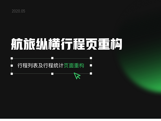 航旅纵横2022届校招体验设计笔试题