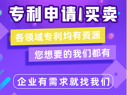 企业服务——专利申请宣传图