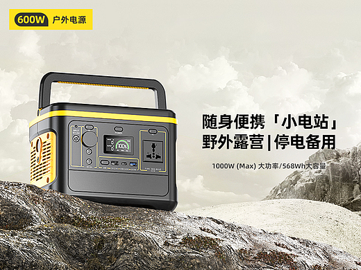 2023 | 两款户外电源 | 3C详情页合集
