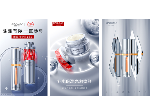 珀莱雅 系列产品海报设计