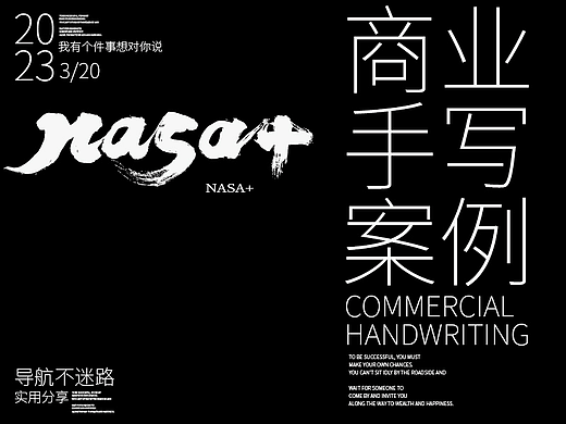 手写字体设计书法商业作品