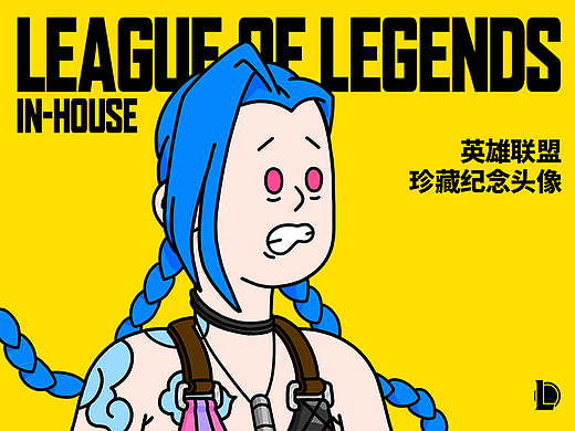 英雄联盟珍藏纪念头像H5