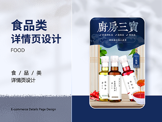 天猫/辣椒油/花椒油/香油/组合装详情页