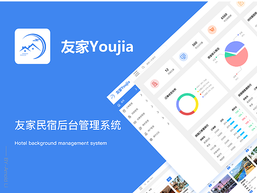 友家民宿B端后台管理