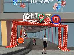商业街