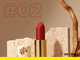 粉妝玉砌 / 一組口紅的多場景擺拍