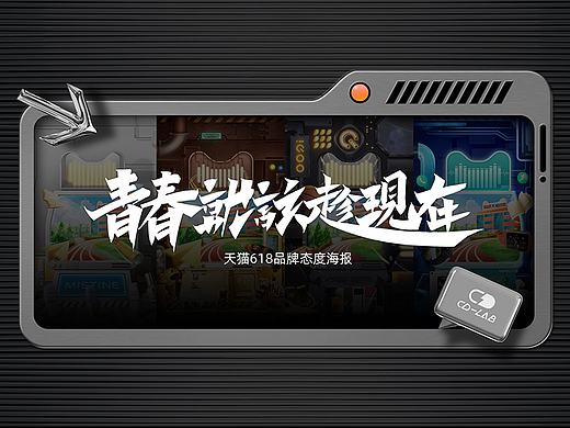 慧博云通-2022天猫618品牌态度系列海报