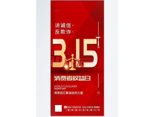  消费者权益日【源文件可分享】