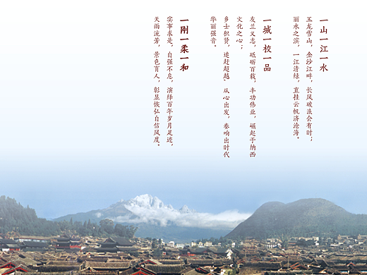 学校文化方案（理念、环境设计）中的地域文化（一）