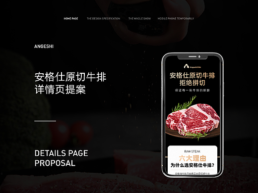 安格仕牛排详情页设计策划_2022/9/1