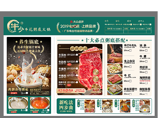 餐饮菜单设计