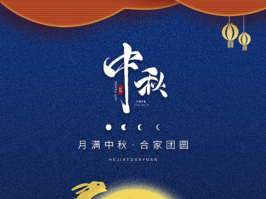 中秋节广告海报设计
