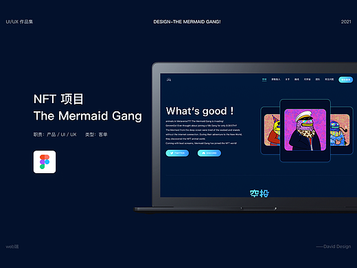 NFT项目 The Mermaid Gang!