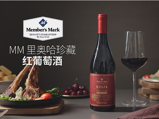 山姆会员店 | 里奥哈珍藏红葡萄酒