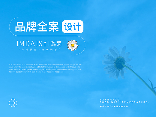 IMDAISY!丨面包、烘焙、蛋糕品牌全案设计（个人主页-ZNjQyMjk5MDA=） - 品牌 - 站酷设计师HeartFlow原创素材 - 站酷ZCOOL