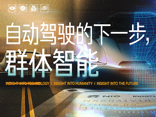 【客户案例】蔚来智能驾驶 X 自动驾驶科普｜MG动画