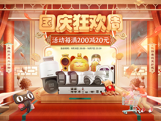 2022年国庆狂欢季大促页面—海康威视第2弹