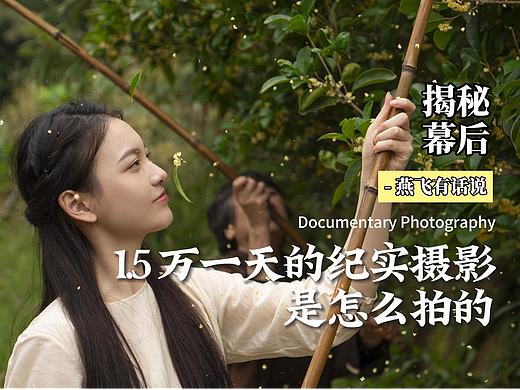 解密~收1万5的纪实摄影怎么创作出来的？杭州美食摄影