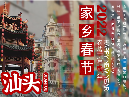 家乡春节（个人主页-ZNjA0MDg5OTY=） - 海报 - 站酷设计师云梦魏婴原创素材 - 站酷ZCOOL