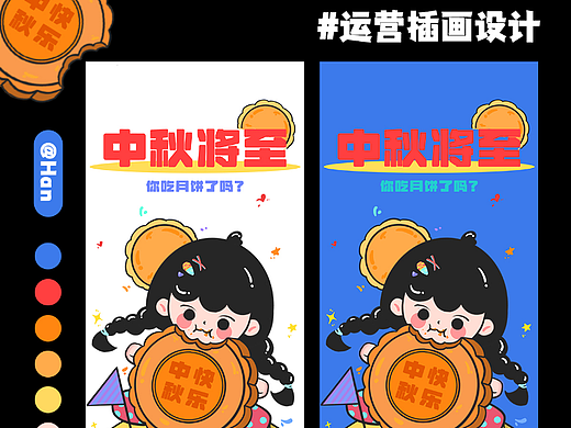 中秋将至 你吃月饼了吗？ 开屏海报设计 banner设计