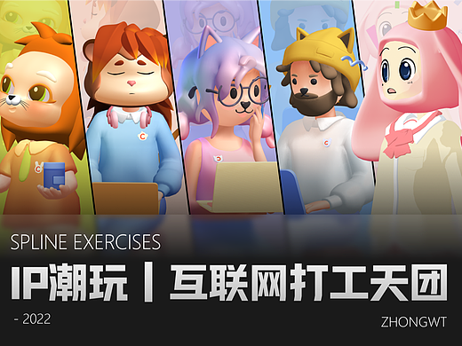 IP形象设计｜“互联网打工天团"潮玩