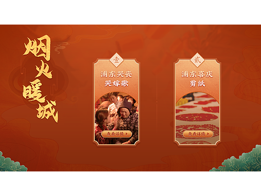 上海非遗-烟火暖城（个人主页-ZNjQ5NTExMTI=） - 其他UI - 站酷设计师史小四原创素材 - 站酷ZCOOL