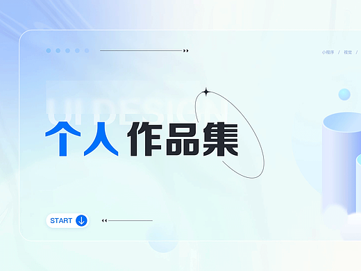 UI作品集
