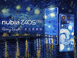 努比亚Z40S Pro 星空典藏版