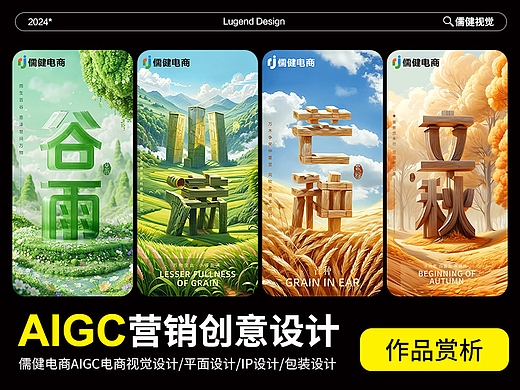 儒健电商 x AIGC营销创意实战案例