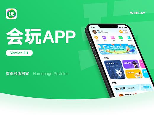 2023会玩Weplay-改版测试