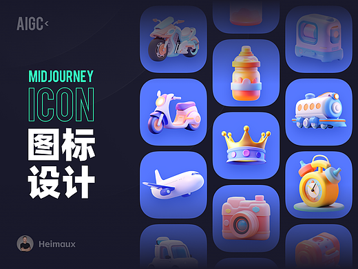 AI 帮我画的 ICON 作品，你觉得如何？