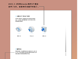 仿造元气大木的作品二,三个icon 学了3天blender