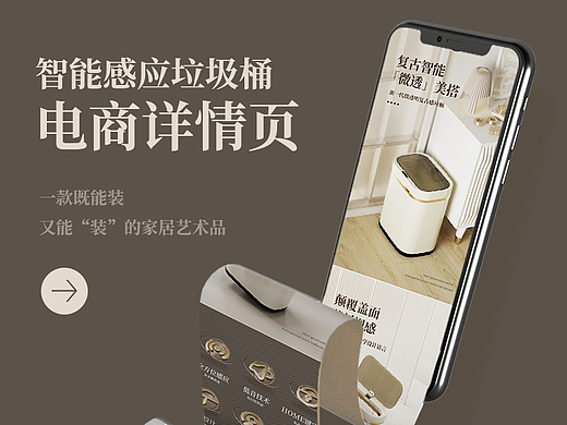 电商详情页-智能感应垃圾桶