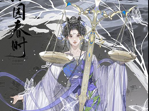 十二星座 | 天秤座