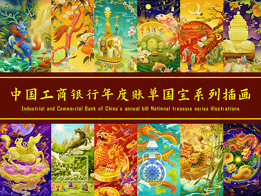 中国工商银行国宝系列插画