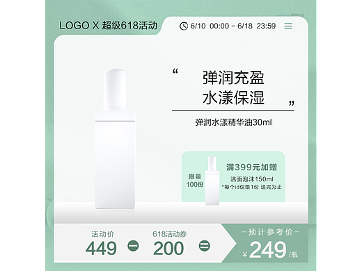 简约化妆品活动主图