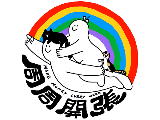 周周开张助你开张