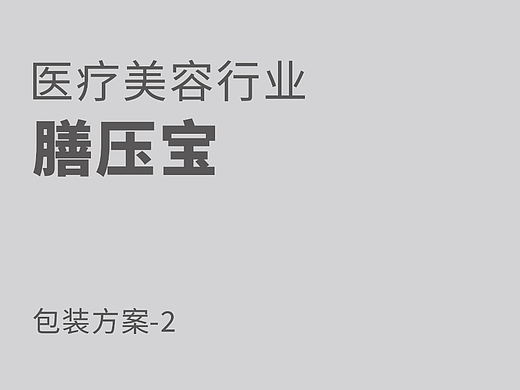 医美行业-礼盒包装