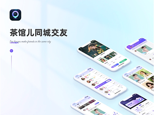 茶馆儿同城交友