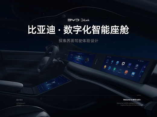 比亚迪 | 智能驾驶界面设计