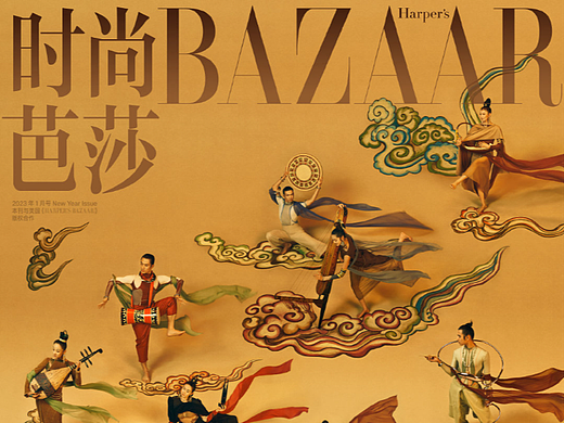 《时尚芭莎》- 2023十二乐章