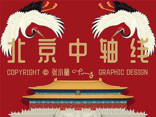 北京中轴线- 北京脊梁 世界非遗