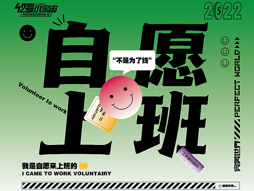 自愿上班 打工人海报文创设计