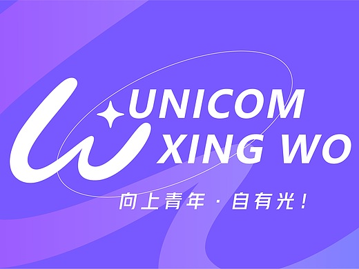 联通星沃 - 向上青年自有光 | 青少年品牌LOGO设计