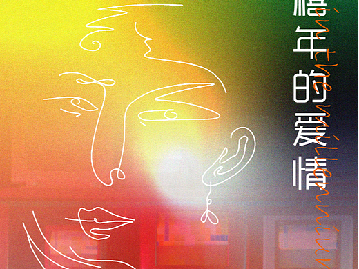 原创电影海报分享2