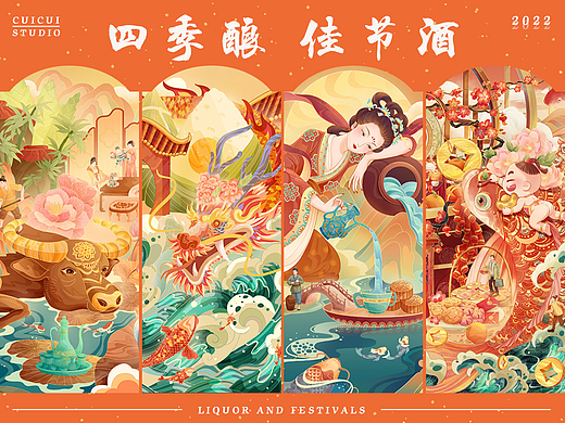 《四季酿，佳节酒》-酒文化长卷