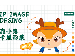 旅游IP形象设计