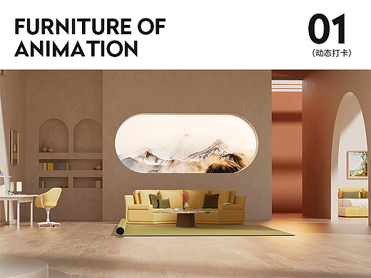 Furniture of animation丨动态家居