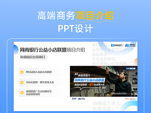 PPT设计案例|高级简约项目介绍PPT设计