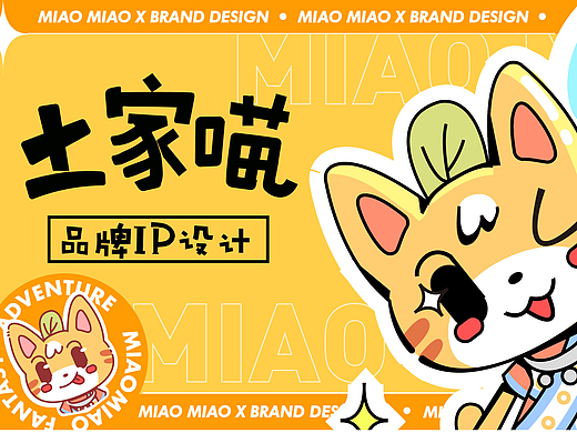 土家猫品牌ip设计